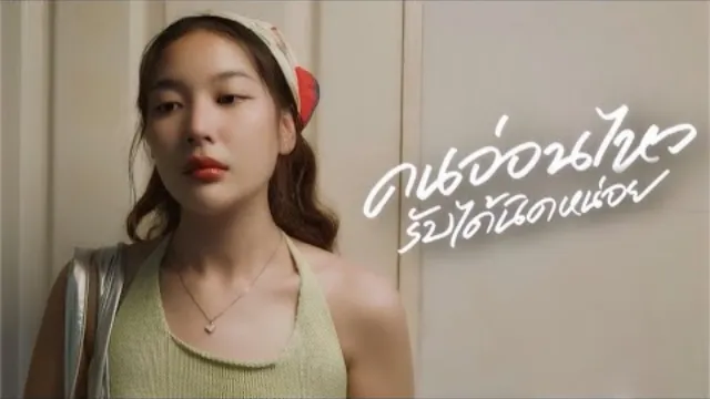 คอร์ดเพลง คนอ่อนไหวรับได้นิดหน่อย - FLUKIE