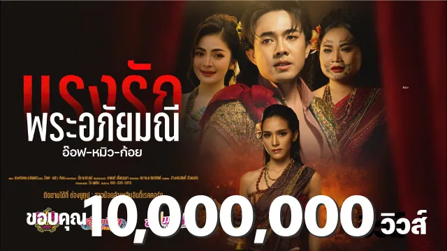 คอร์ดเพลง แรงรักพระอภัยมณี - อ๊อฟ สุรพล ft.หมิว ก้อย