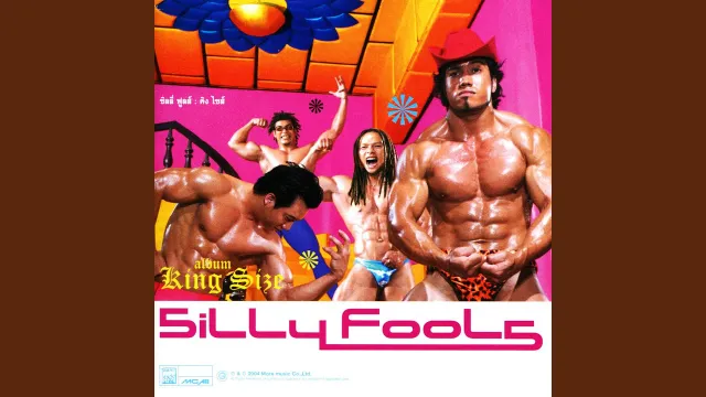 คอร์ดเพลง ตูมตาม - Silly Fools