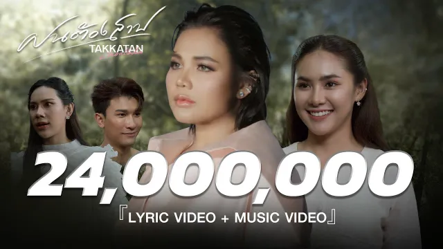 คอร์ดเพลง ฝนต้องสาป - ตั๊กแตน ชลดา