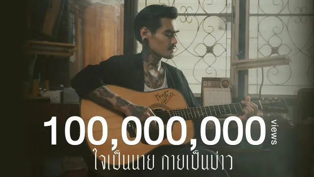 คอร์ดเพลง ใจเป็นนาย กายเป็นบ่าว - เล็ก รัชเมศฐ์