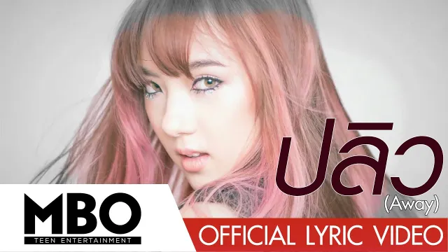 คอร์ดเพลง ปลิว (Away) - พลอยชมพู
