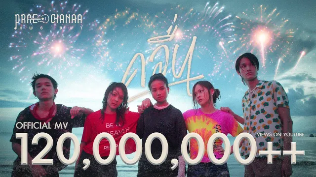 คอร์ดเพลง คลื่น - PRAE CHANAA (แพร ชนา)