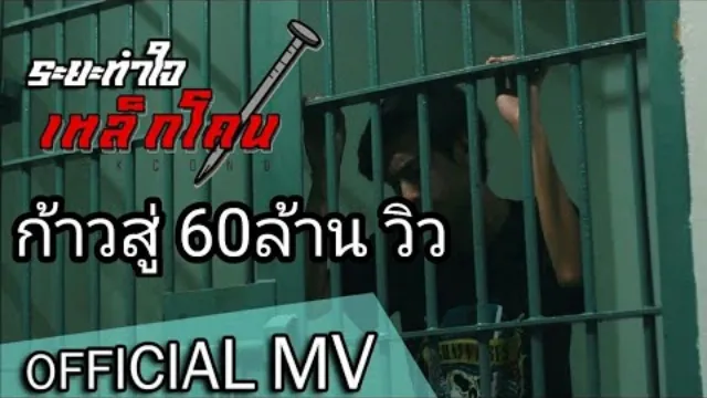 คอร์ดเพลง ระยะทำใจ - เหล็กโคน