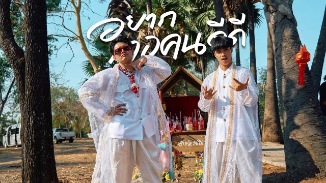คอร์ดเพลง อยากเจอคนดีดี - RachYO ft.WanMai