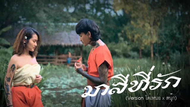 คอร์ดเพลง มาลีที่รัก (NEW VERSION) - โต๋เหน่อ x ZNOOK