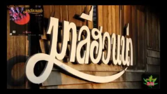 คอร์ดเพลง ละหมาดอารมณ์ - มาลีฮวนน่า