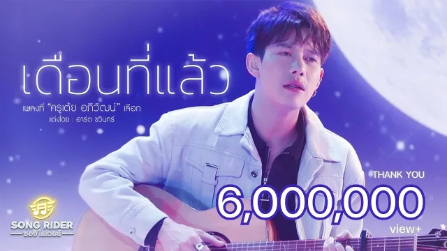 คอร์ดเพลง เดือนที่แล้ว - เต้ย อภิวัฒน์