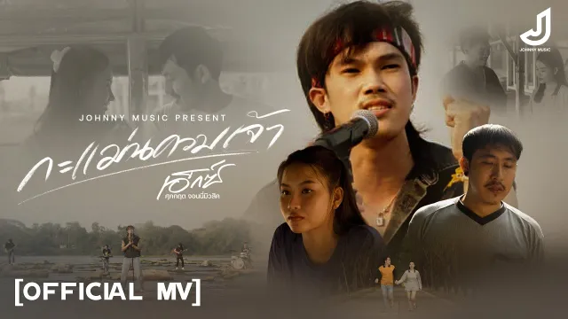 คอร์ดเพลง กะแม่นควมเจ้า - เอ็กซ์ ศุภกฤต