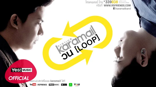 คอร์ดเพลง วน (Loop) - Karamail (คาราเมล)