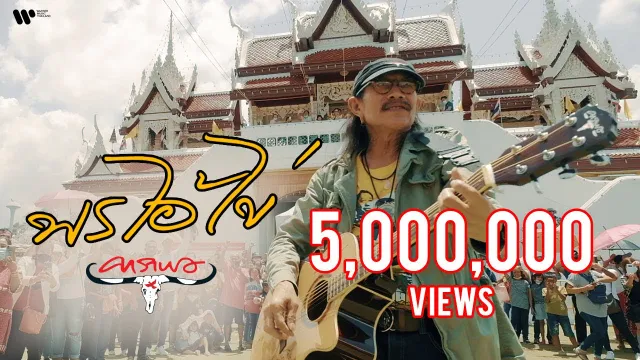 คอร์ดเพลง พรไอ้ไข่ - คาราบาว