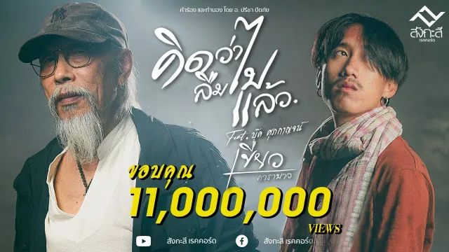 คอร์ดเพลง คิดว่าลืมไปแล้ว - เขียว คาราบาว