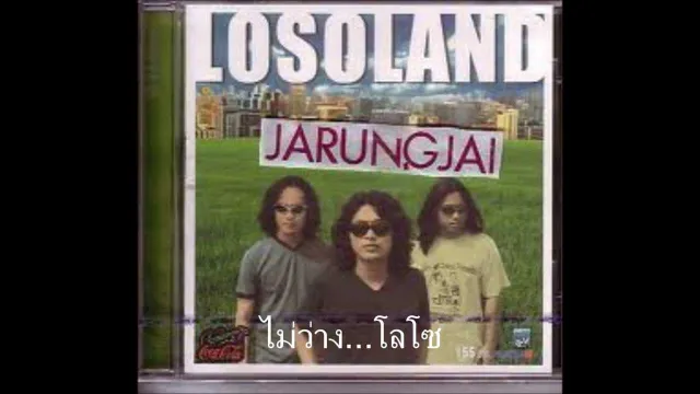 คอร์ดเพลง ไม่ว่าง - โลโซ