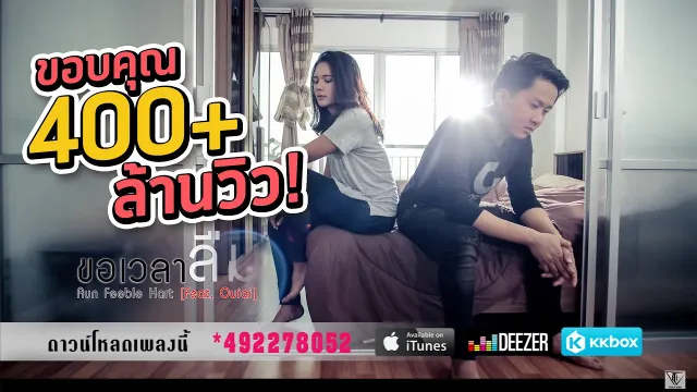 คอร์ดเพลง ขอเวลาลืม - Aun Feeble Heart Feat.Ouiai