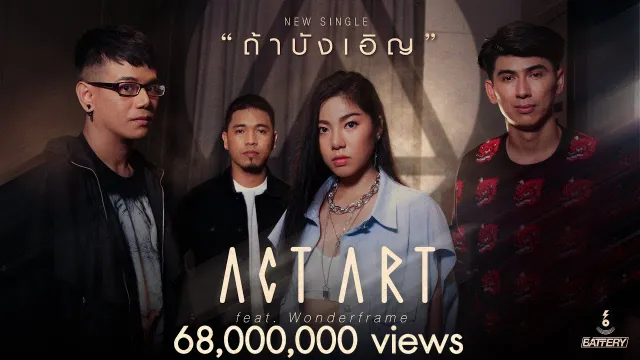 คอร์ดเพลง ถ้าบังเอิญ - ActArt