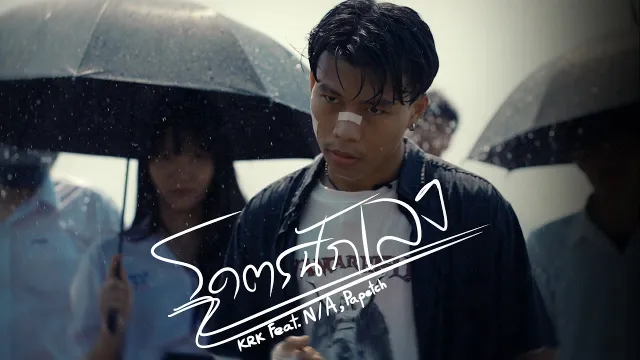 คอร์ดเพลง โคตรนักเลง - KRK ft.N/A , Papetch