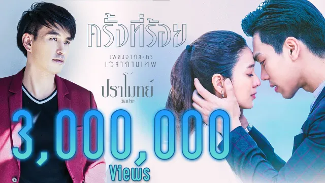 คอร์ดเพลง ครั้งที่ร้อย - ปราโมทย์ วิเลปะนะ