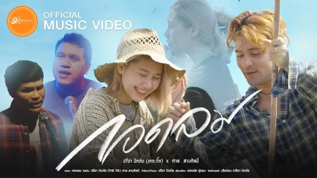 คอร์ดเพลง กอดลม - ปรีชา ปัดภัย