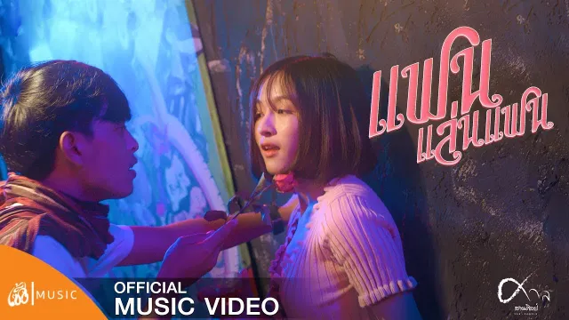 คอร์ดเพลง แฟนแล่นแฟน - ศาล สานศิลป์