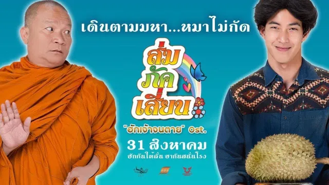 คอร์ดเพลง ฮักเจ้าจนตาย - เพชร สหรัตน์ Ost.ส้ม ภัค เสี้ยน