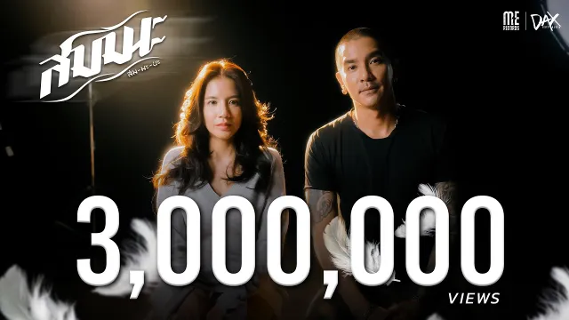 คอร์ดเพลง สมมนะ - DAX ROCK RIDER