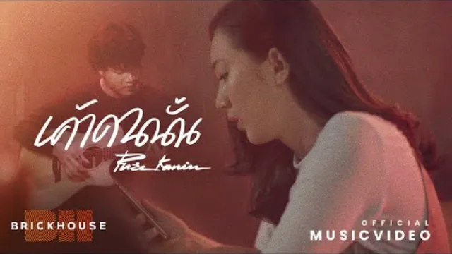 คอร์ดเพลง เค้าคนนั้น - Pure