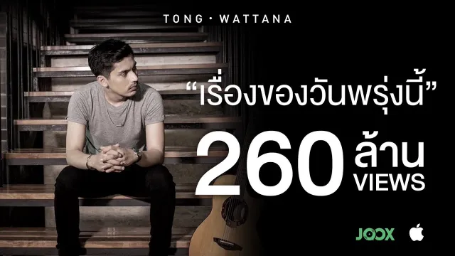 คอร์ดเพลง เรื่องของวันพรุ่งนี้ - Slow(สโลว์)