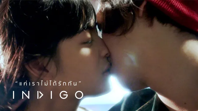 คอร์ดเพลง แค่เราไม่ได้รักกัน - INDIGO