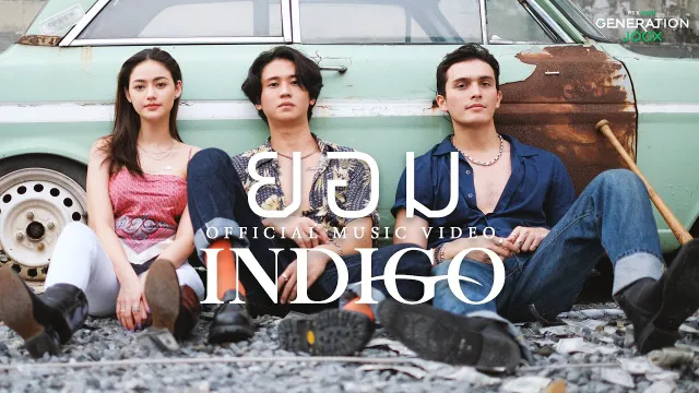 คอร์ดเพลง ยอม - INDIGO