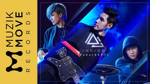 คอร์ดเพลง ยังคง (KEPT) - INDIGO