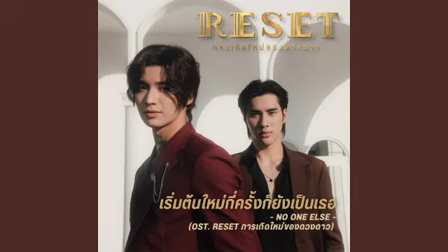 คอร์ดเพลง เริ่มต้นใหม่กี่ครั้งก็ยังเป็นเธอ - No One Else