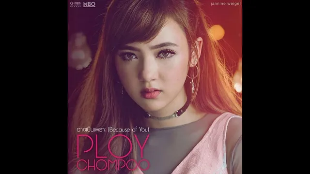 คอร์ดเพลง อาจเป็นเพราะ - พลอยชมพู