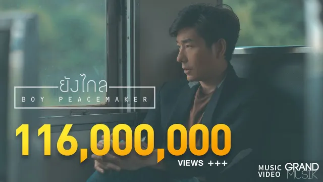 คอร์ดเพลง ยังไกล - BOY PEACEMAKER