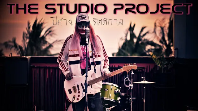 คอร์ดเพลง ปิศาจรัตติกาล - The Studio Project