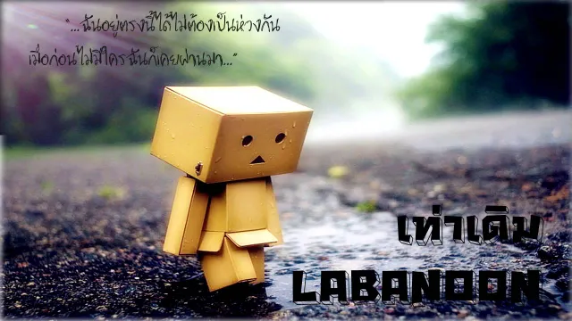 คอร์ดเพลง เท่าเดิม - ลาบานูน (LABANOON)
