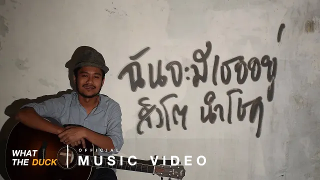 คอร์ดเพลง ฉันจะมีเธออยู่ - สิงโต นำโชค