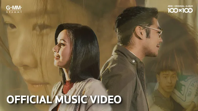 คอร์ดเพลง คือเธอใช่ไหม (Collab Version) - Getsunova x ต่าย อรทัย