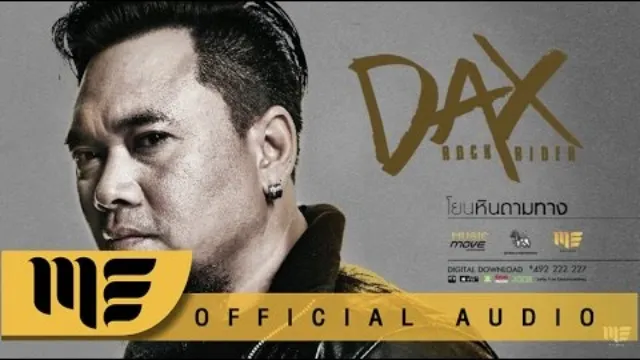 คอร์ดเพลง โยนหินถามทาง - DAX ROCK RIDER