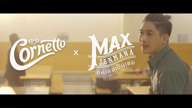 คอร์ดเพลง แค่เธอเป็นเธอ - MAX JENMANA