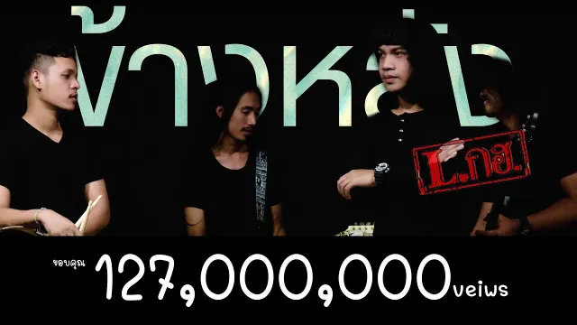 คอร์ดเพลง ข้างหลัง - L.กฮ.