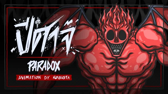 คอร์ดเพลง ปีศาจ - PARADOX