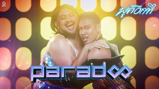 คอร์ดเพลง พูดอีกที - PARADOX