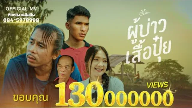 คอร์ดเพลง ผู้บ่าวเสื้อปุ๋ย - ดิด คิตตี้