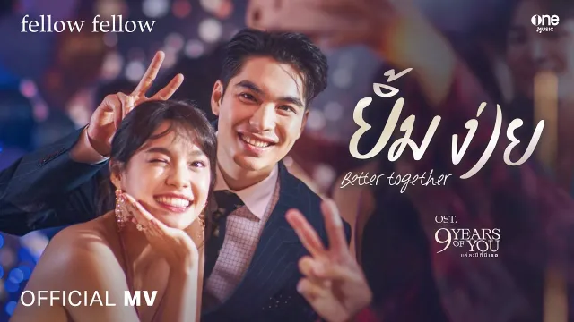 คอร์ดเพลง ยิ้มง่าย (Better Together) - fellow fellow