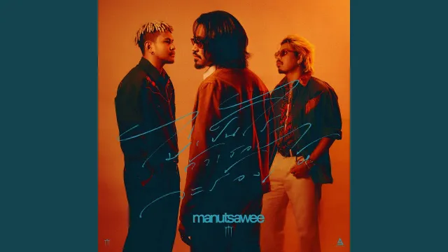 คอร์ดเพลง ไม่เป็นไรถ้าเธอจะร้องไห้ - มนัสวีร์