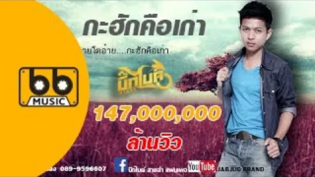 คอร์ดเพลง กะฮักคือเก่า - บิ๊กไบค์ สายลำ