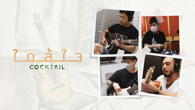 คอร์ดเพลง ใกล้ใจ - COCKTAIL