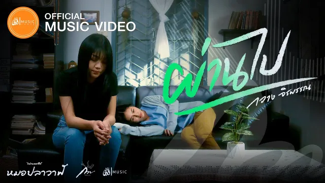 คอร์ดเพลง ผ่านไป - กวาง จิรพรรณ