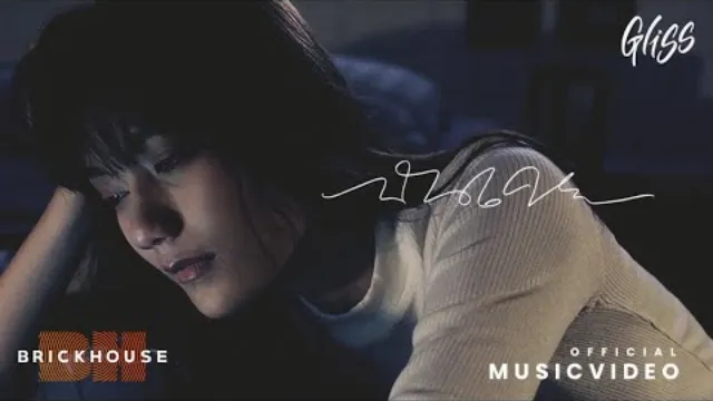 คอร์ดเพลง ฉันเคย - GLISS