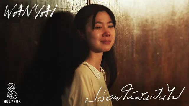 คอร์ดเพลง ปล่อยให้มันเป็นไป - แว่นใหญ่